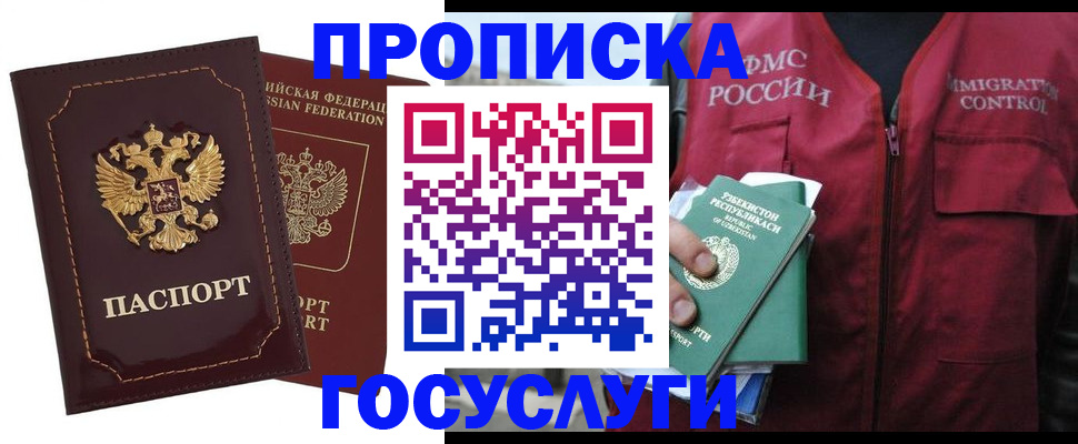 временная регистрация недорого в Красном Сулине