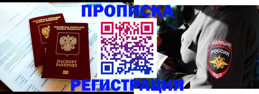 прописка в Красном Сулине