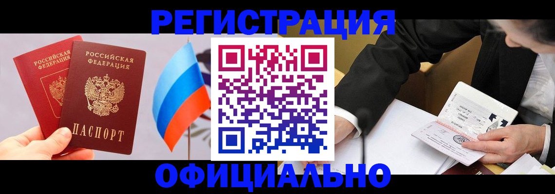 миграционный учет в Красном Сулине