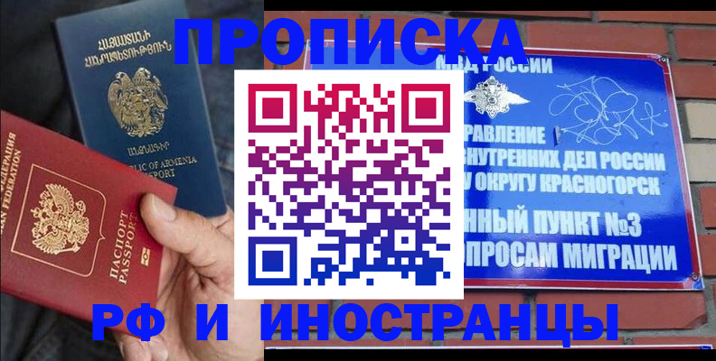 временная регистрация в Красном Сулине