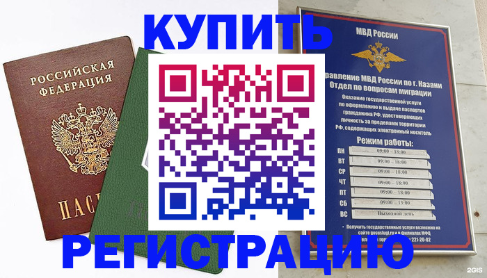 временная регистрация купить в Красном Сулине